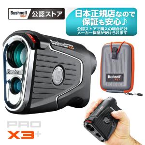 ブッシュネル ゴルフ用レーザー距離計ピンシーカー プロ X3 プラス ジョルト レーザー距離計｜f-netgolf