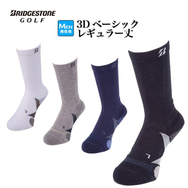 ブリヂストン ゴルフ SOG313 【シングルX】 3D ソックス ベーシック レギュラー丈