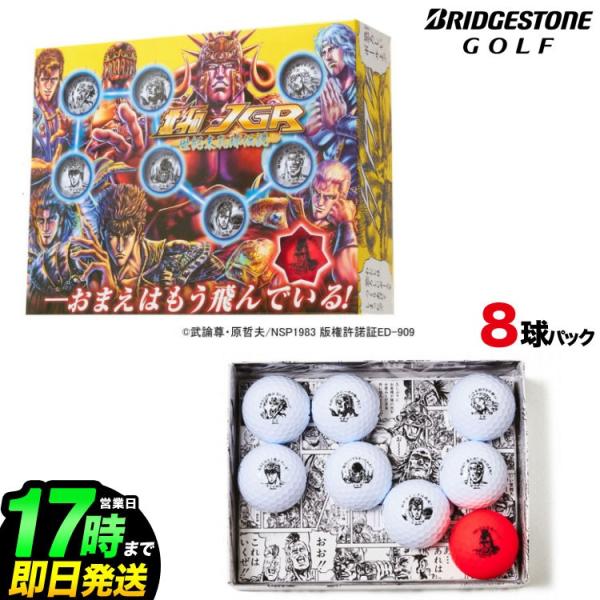 ブリヂストン 8JW8HK ゴルフボール TOUR B ゴルフボール 北斗のJGR [8球パック]
