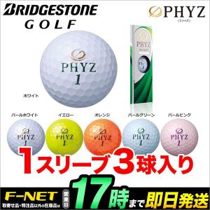 2017 ブリヂストン PHYZ ファイズ ゴルフボール 1スリーブ（3球）｜f-netgolf