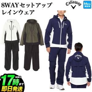 キャロウェイ レインウェア メンズM ストレッチ おしゃれ セットアップ