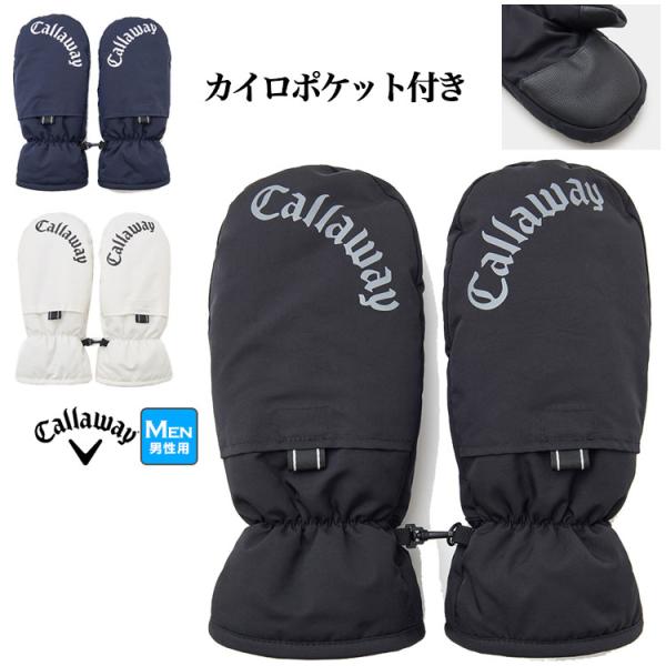 キャロウェイ ゴルフ C25298104 ミトン [カイロポケット付き]（メンズ）