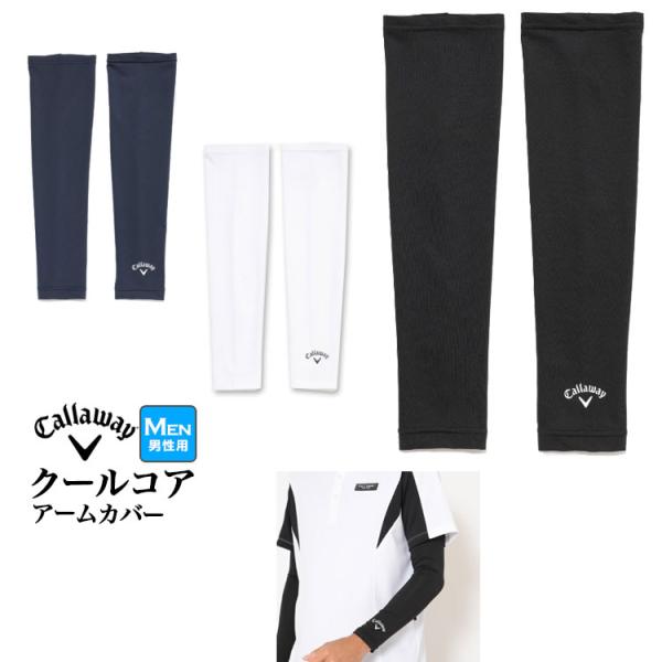 キャロウェイ ゴルフウェア C26198101 クールコア アームカバー （メンズ）