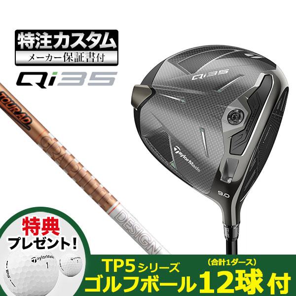 【特典ボール付】【メーカーカスタム】テーラーメイド Qi35 ドライバー TourAD ツアーAD ...
