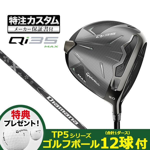 【特典ボール付】【メーカーカスタム】テーラーメイド Qi35 MAX マックス ドライバー Diam...