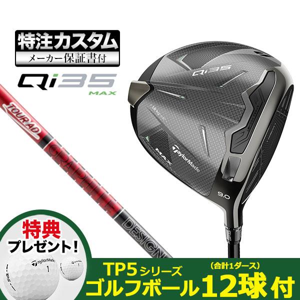 【特典ボール付】【メーカーカスタム】テーラーメイド Qi35 MAX マックス ドライバー Tour...