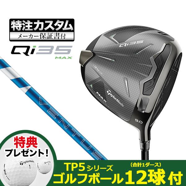 【特典ボール付】【メーカーカスタム】テーラーメイド Qi35 MAX マックス ドライバー VENT...
