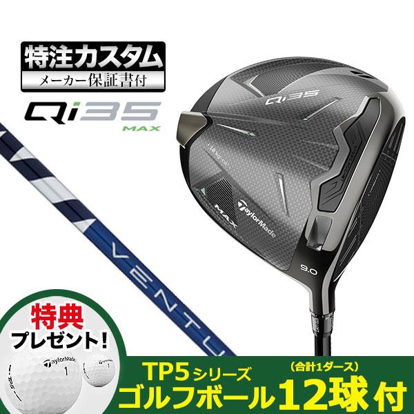 【特典ボール付】【メーカーカスタム】テーラーメイド Qi35 MAX マックス ドライバー VENT...