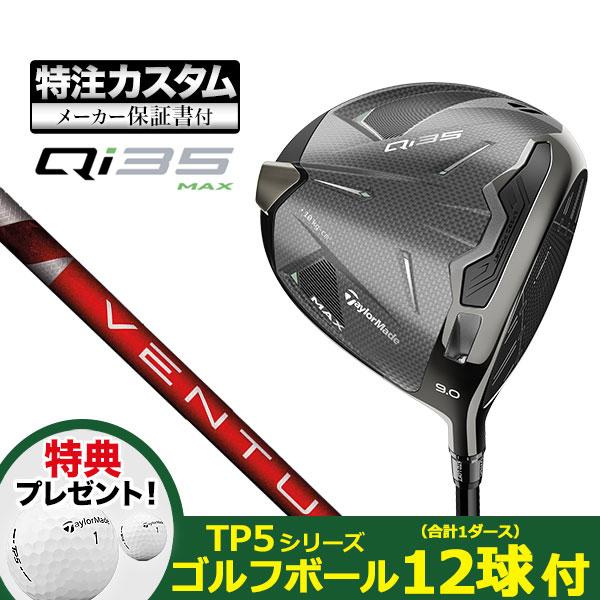 【特典ボール付】【メーカーカスタム】テーラーメイド Qi35 MAX マックス ドライバー VENT...