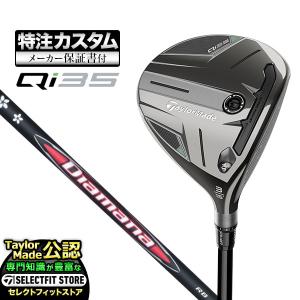 【メーカーカスタム】テーラーメイド Qi35 キューアイ35 フェアウェイウッド Diamana ディアマナ RB｜f-netgolf