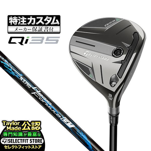 【メーカーカスタム】テーラーメイド Qi35 キューアイ35 フェアウェイウッド N.S.PRO R...