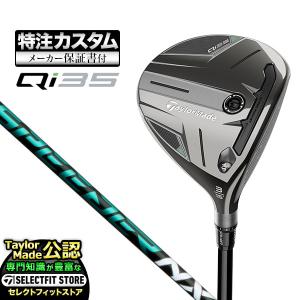 【メーカーカスタム】テーラーメイド Qi35 キューアイ35 フェアウェイウッド Speeder NX GREEN スピーダー NX グリーン｜f-netgolf
