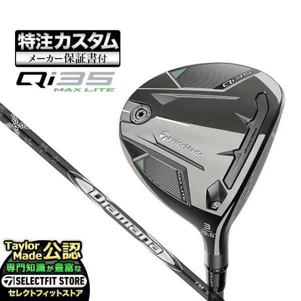 【メーカーカスタム】テーラーメイド Qi35 MAX LITE キューアイ35  フェアウェイウッド...