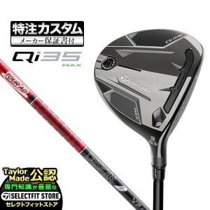 【メーカーカスタム】テーラーメイド Qi35 MAX キューアイ35 マックス フェアウェイウッド TourAD ツアーAD VF｜f-netgolf