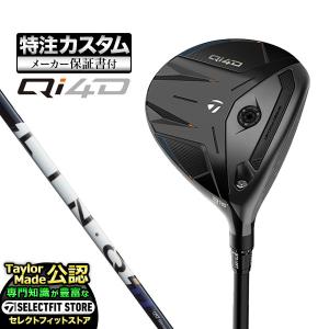 【メーカーカスタム】テーラーメイド Qi4D フェアウェイウッド LIN-Q PowerCore BLUE