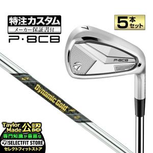 【メーカーカスタム】テーラーメイド P8CB ア...の商品画像