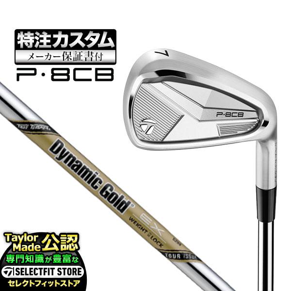 【メーカーカスタム】テーラーメイド P8CB アイアン 単品 DynamicGold TOUR IS...