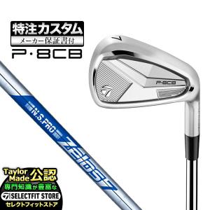 【メーカーカスタム】テーラーメイド P8CB アイアン 単品 N.S.PRO ZELOS 7/8 NSプロ ゼロス スチール