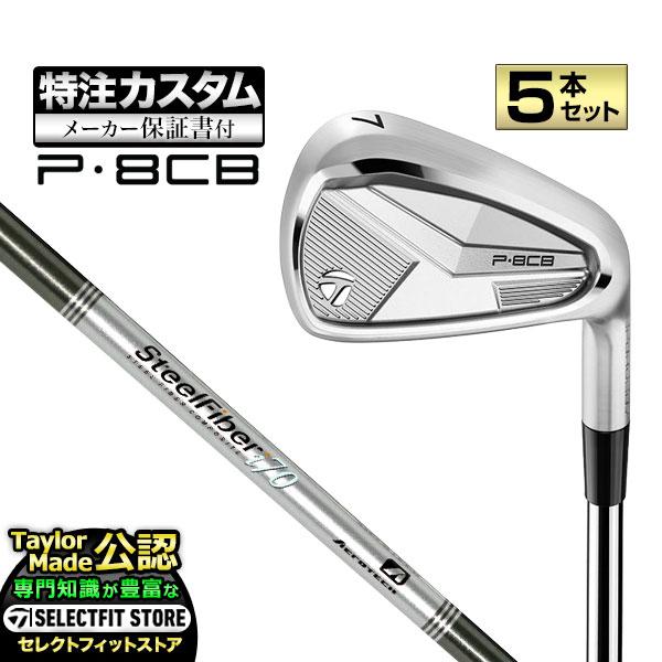 【メーカーカスタム】テーラーメイド P8CB アイアン  5本セット (#6〜PW) SteelFi...