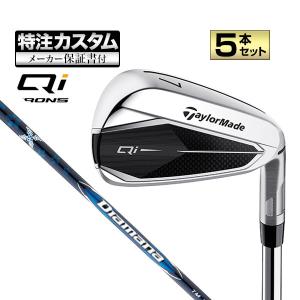 【メーカーカスタム】テーラーメイド Qi IRONS キューアイ アイアン 5本セット (#6〜PW) Diamana BLUE ディアマナ ブルー TM60 カーボンシャフト｜f-netgolf