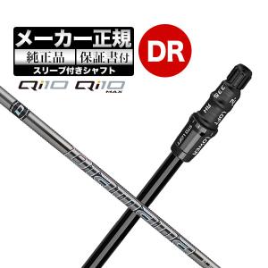 【メーカーカスタム】【ヘッド無し】テーラーメイド ゴルフ Qi10/Qi10 MAX ドライバー用シャフト単体 Diamana ディアマナ GT｜f-netgolf