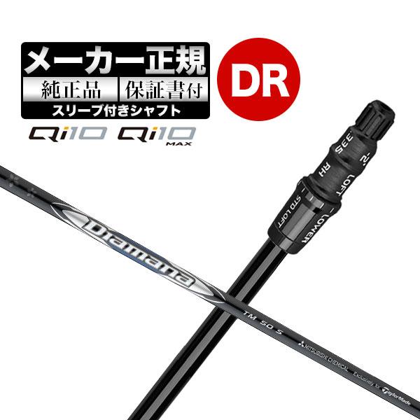 【メーカーカスタム】【ヘッド無し】テーラーメイド ゴルフ Qi10/Qi10 MAX ドライバー用シ...