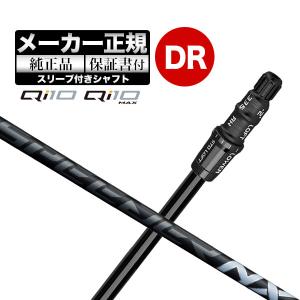 【メーカーカスタム】【ヘッド無し】テーラーメイド ゴルフ Qi10/Qi10 MAX ドライバー用シャフト単体 Speeder NX BLACK スピーダー NX ブラック｜F-NET GOLF Yahoo!店