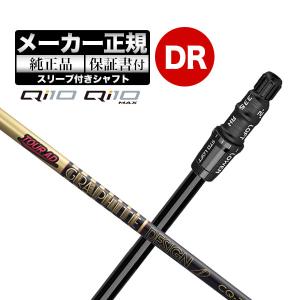 【メーカーカスタム】【ヘッド無し】テーラーメイド ゴルフ Qi10/Qi10 MAX ドライバー用シャフト単体 TourAD ツアーAD CQ｜f-netgolf