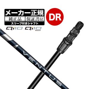 【メーカーカスタム】【ヘッド無し】テーラーメイド ゴルフ Qi10/Qi10 MAX ドライバー用シャフト単体 VENTUS BLUE ヴェンタスブルー｜f-netgolf