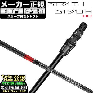 メーカーカスタム】【ヘッド無し】テーラーメイド ステルス/ステルス  