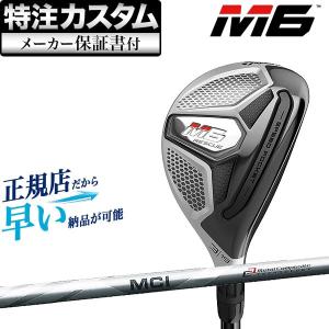 【メーカーカスタム】テーラーメイド M6 レスキュー ユーティリティー MCI100 カーボンシャフト