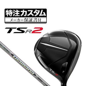 【メーカーカスタム】タイトリスト TSR2 ドライバー Diamana ディアマナ ZF｜f-netgolf