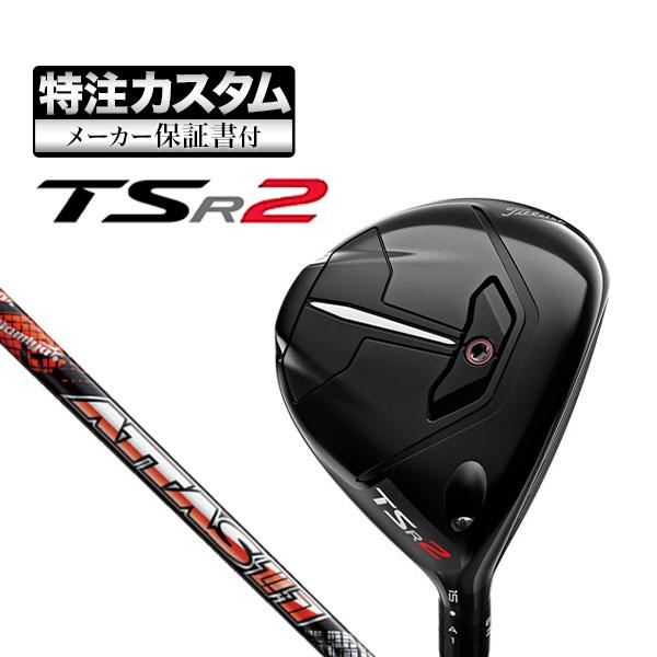 【メーカーカスタム】タイトリスト TSR2 フェアウェイウッド ATTAS 11 アッタス