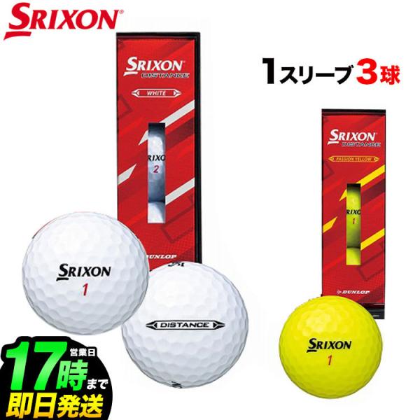 ダンロップ DUNLOP 2022 SRIXON スリクソン DISTANCE ゴルフボール 1スリ...