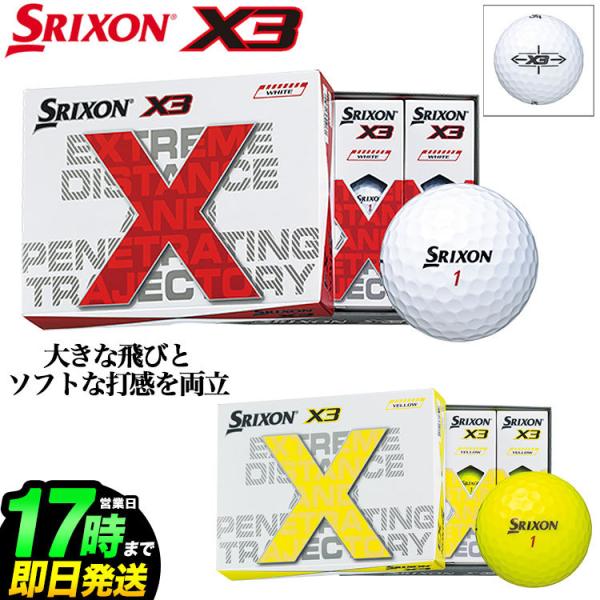 ダンロップ DUNLOP 2022 SRIXON スリクソン X3 ゴルフボール 1ダース