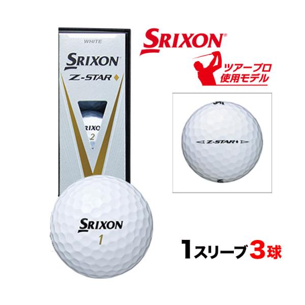 ダンロップ スリクソン 2023 Z-STAR ◆（ダイヤモンド） ゴルフボール 1スリーブ（3球）