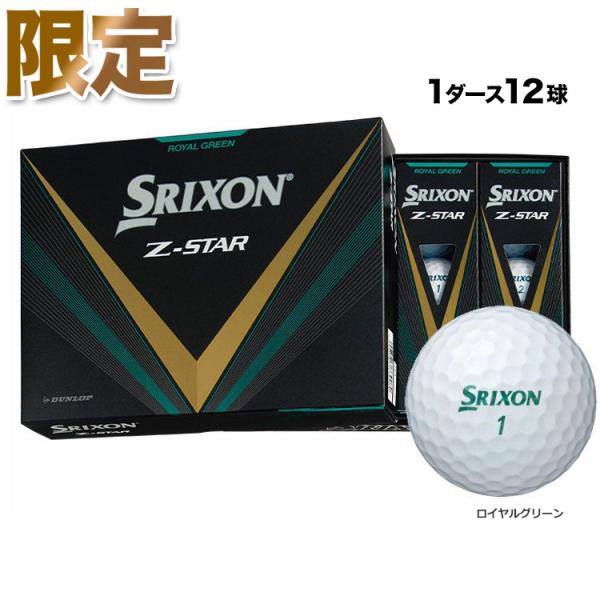 ダンロップ 2024 SRIXON  Z-STAR8 限定ラウンドボール ゴルフボール 1ダース