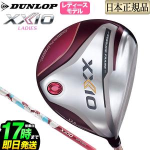 ダンロップ XXIO ゼクシオ レディス ボルドー ドライバー MP-1200L｜f-netgolf