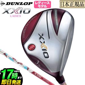 ダンロップ XXIO ゼクシオ レディス ボルドー フェアウェイウッド MP-1200L｜f-netgolf