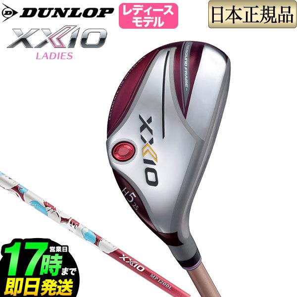 ダンロップ XXIO ゼクシオ レディス ボルドー ハイブリッド ユーティリティー MP-1200L