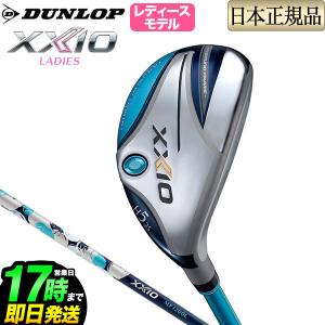 ダンロップ XXIO ゼクシオ レディス ブルー ハイブリッド ユーティリティー MP-1200L｜f-netgolf