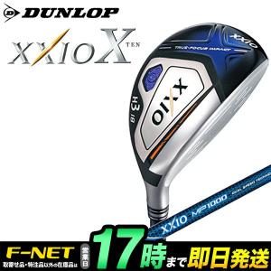 ダンロップ ゼクシオ10 XXIO-X XXIO10 ハイブリッド ユーティリティー MP1000｜f-netgolf