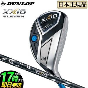 ダンロップ XXIO ELEVEN XXIO11 ゼクシオ イレブン ネイビー ハイブリッド ユーティリティー MP1100 カーボンシャフト｜f-netgolf