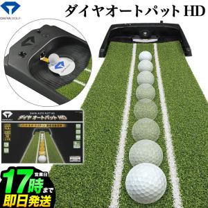 ダイヤコーポレーション DAIYA オートパットHD TR-478 パット練習機 [電動式パターマット]｜f-netgolf