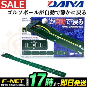 【セール】ダイヤ(DAIYA) ダイヤオートパット TR-522 パターマット｜f-netgolf