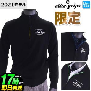 エリートグリップ ゴルフウェア  ZUS20 ジップアップセーター