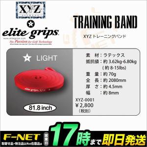 【動画あり】elite grips エリートグリップ XYZバンド (レッド:LIGHT) XYZ-0001 ゴルフトレーニングバンド｜f-netgolf