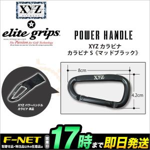 elite grips エリートグリップ XYZカラビナ 単品 XYZ-0009 ゴルフトレーニング器具｜f-netgolf