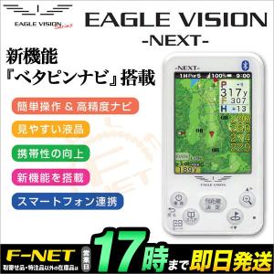 【動画あり】EAGLE VISION イーグルビジョン ネクスト NEXT EV-732 （ゴルフ用GPS距離測定器）【U10】｜f-netgolf