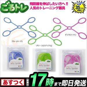 ごるトレ Jelly Spider ジェリースパイダー GT-1403 ウォームアップ・ストレッチ・トレーニング用品｜f-netgolf